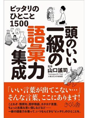 cover image of 頭のいい一級の語彙力集成